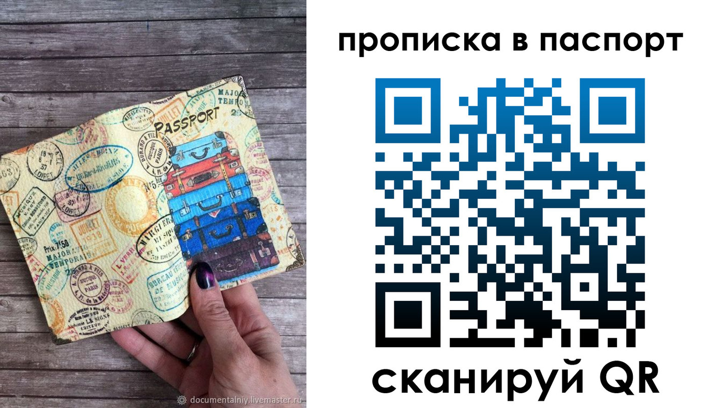 прописка ребенка в Называевске